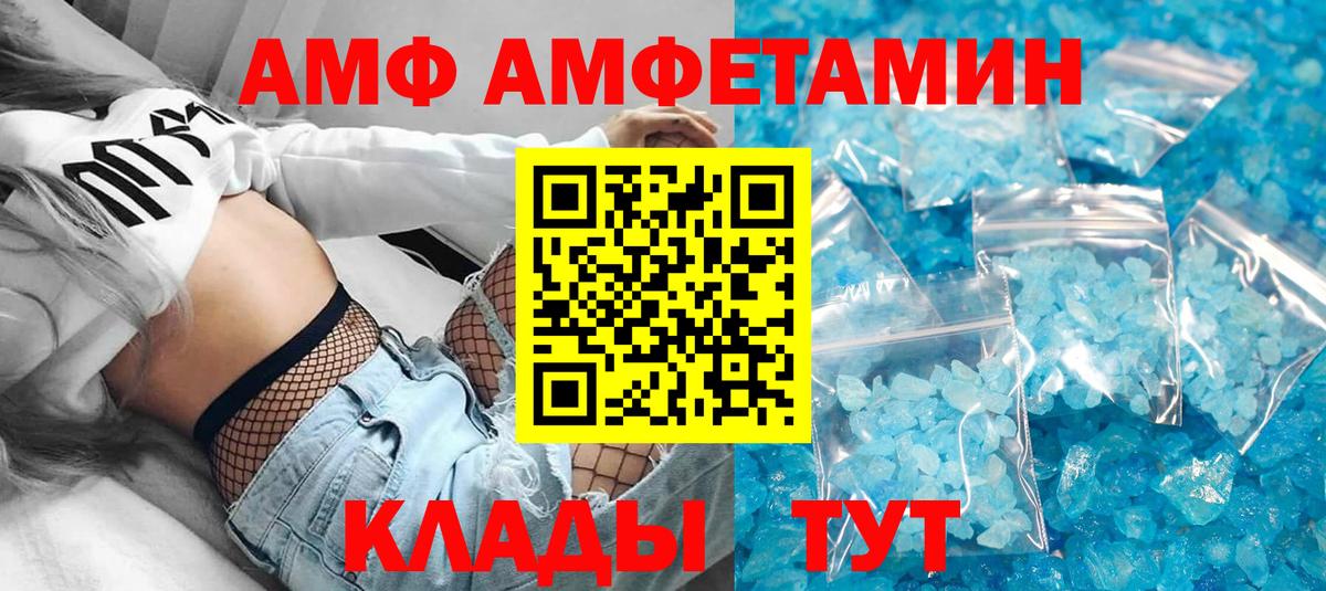 АМФЕТАМИН VHQ  Вход с VPN  АМФЕТАМИН  Камышлов 