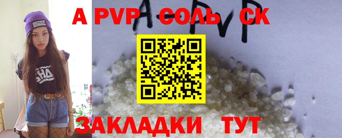 A PVP мука  A-PVP  Камышлов  A-PVP Crystall  А ПВП Соль  Вход с VPN 