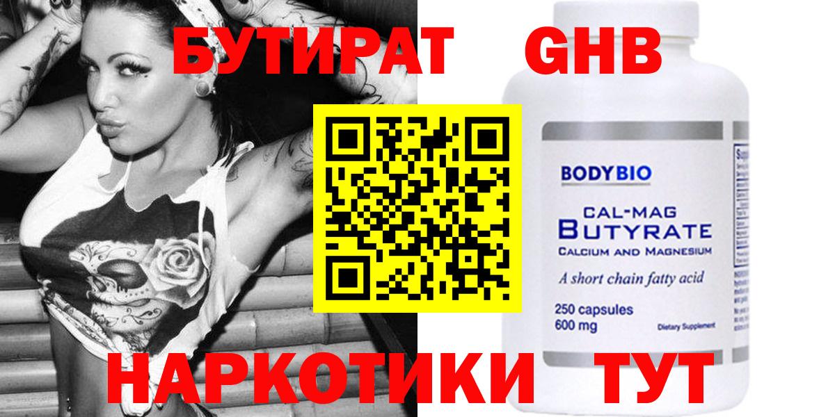 Бутират 99%  Вход с VPN  Камышлов 