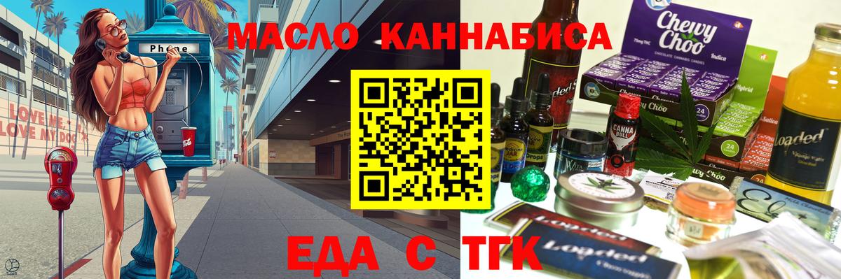 Еда ТГК марихуана  Вход с VPN  Камышлов 
