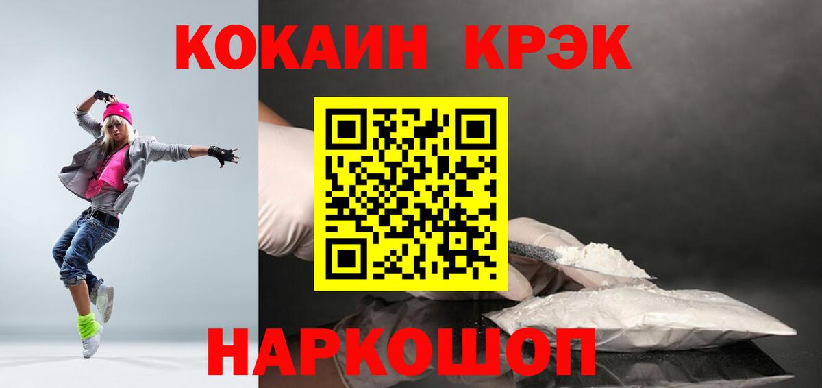 Камышлов  COCAIN 97%  КОКАИН  Вход с VPN  COCAIN Fish Scale 
