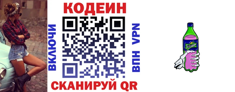 Кодеиновый сироп Lean напиток Lean (лин) Камышлов