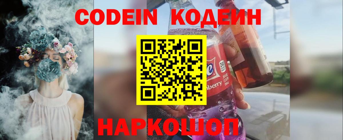 Кодеиновый сироп Lean напиток Lean (лин) Камышлов