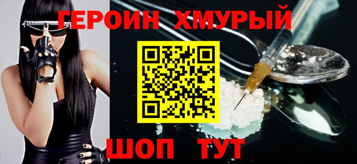 Героин герыч Камышлов