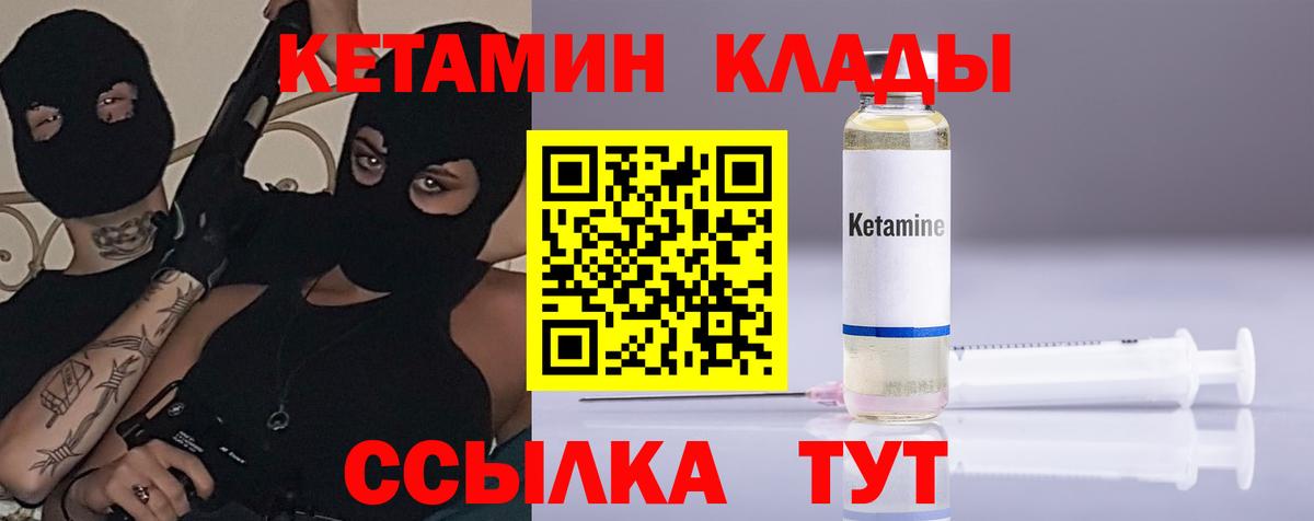КЕТАМИН ketamine Камышлов